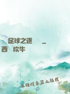 實況足球之逐夢綠蔭